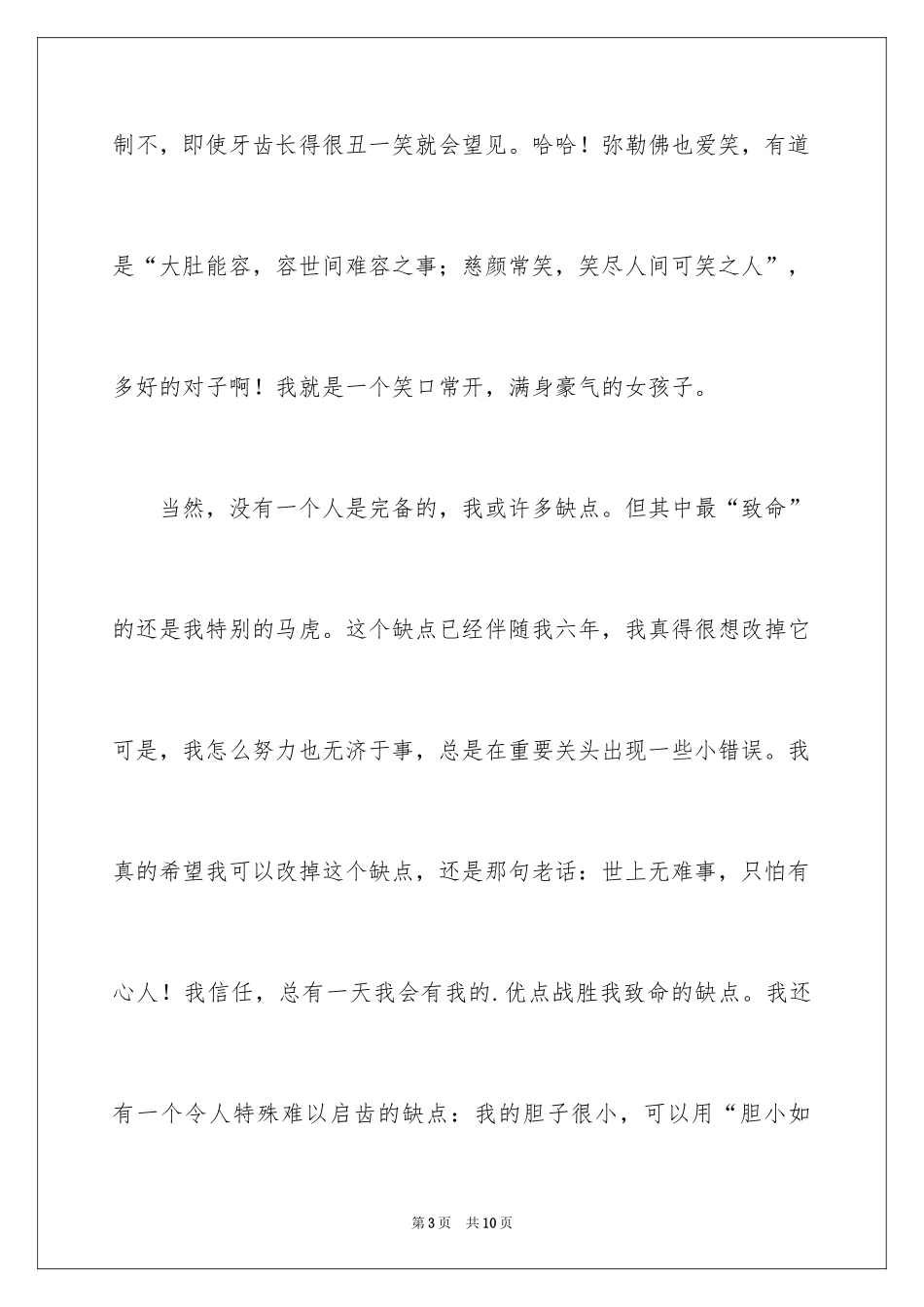 2024个人简历自我介绍_184_第3页