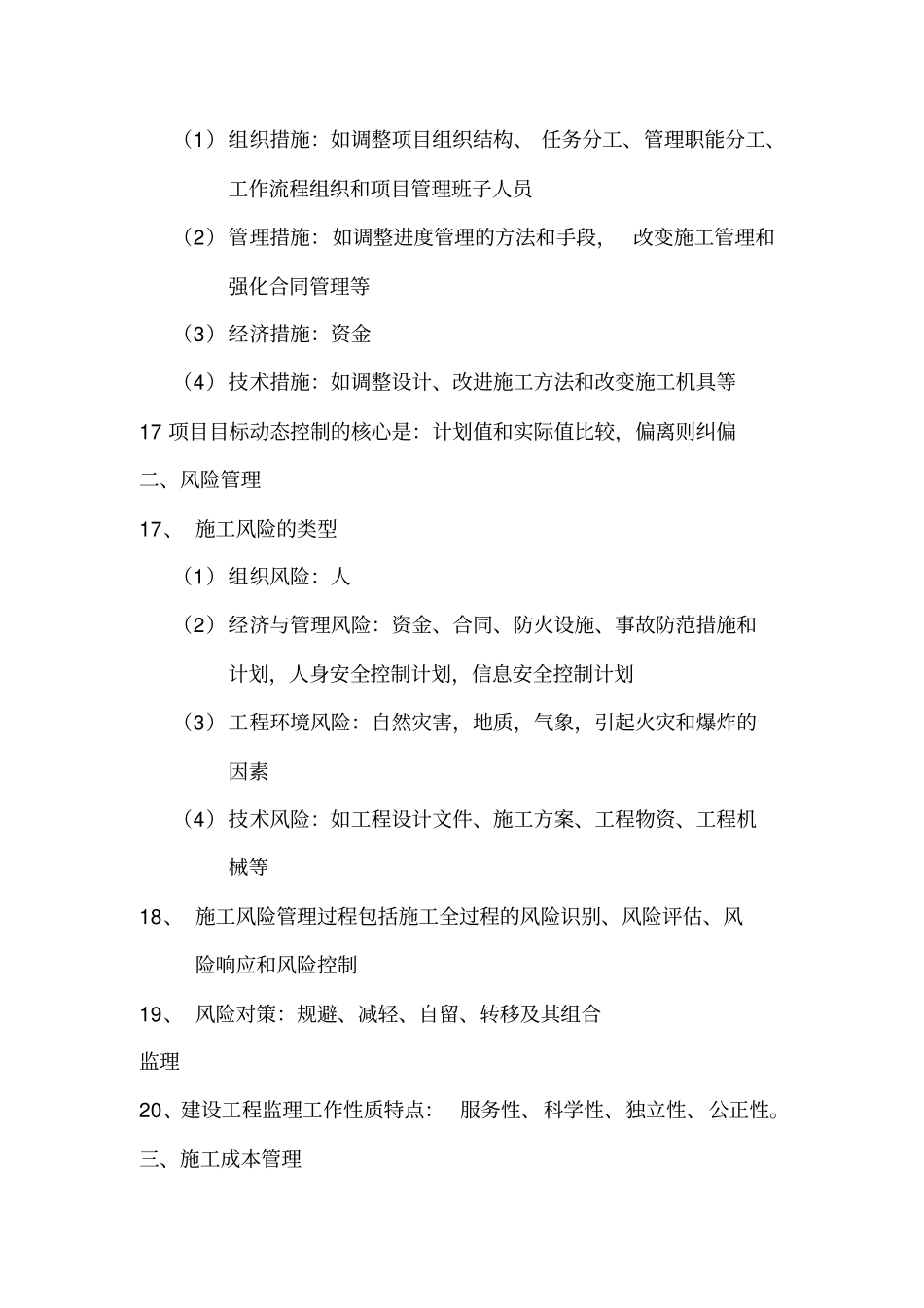 15年建筑工程项目管理核心精选_第3页