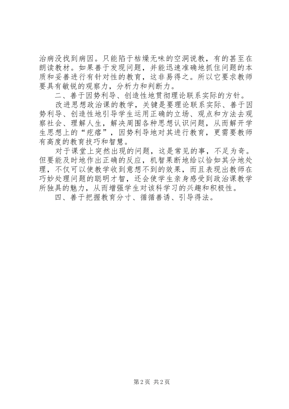 思想政治理论心得体会_第2页