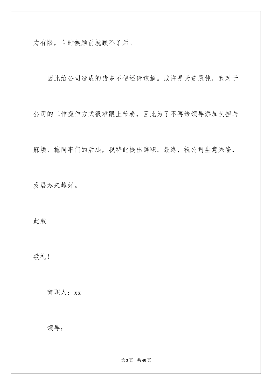 2024个人辞职信_22_第3页