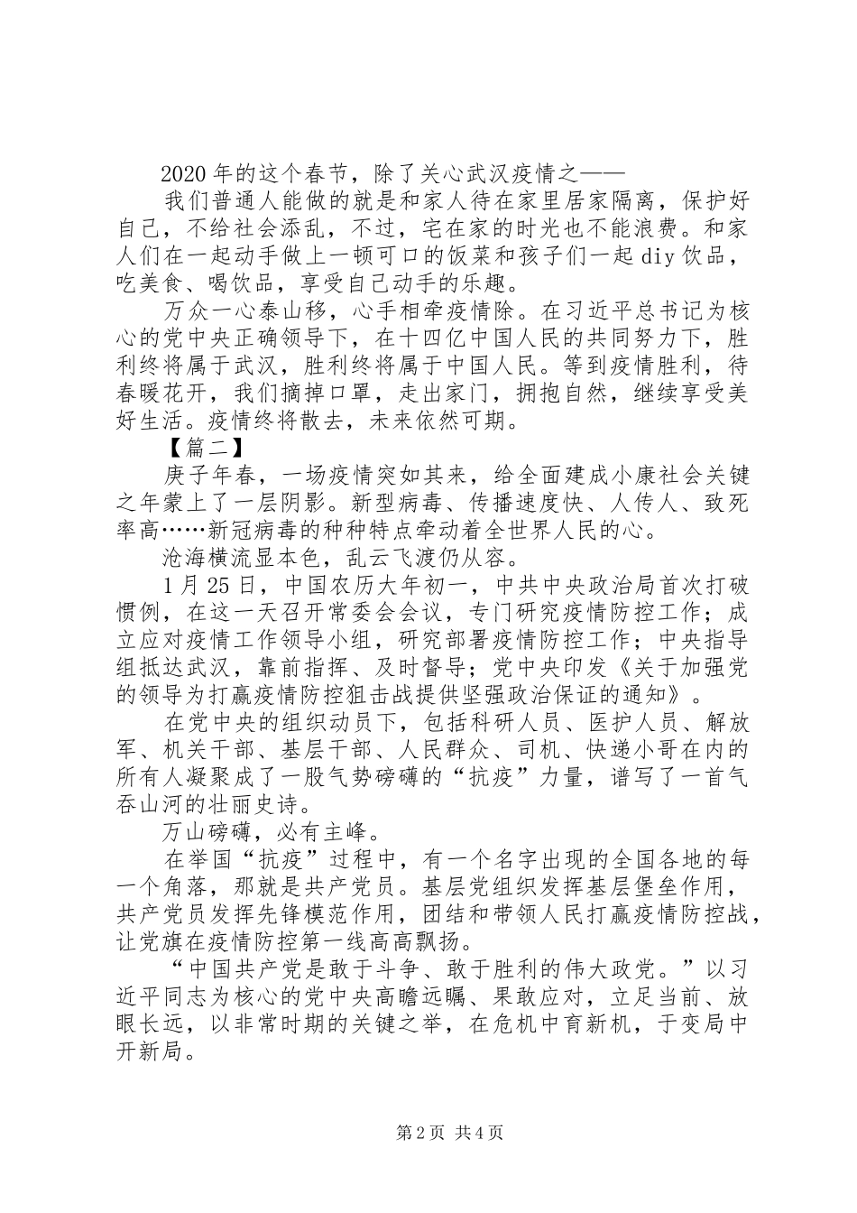 观《战“疫”一线党旗红》有感3篇_第2页