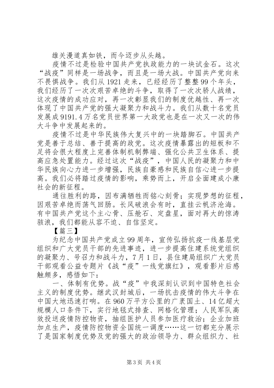 观《战“疫”一线党旗红》有感3篇_第3页