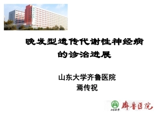 神经遗传代谢病成都