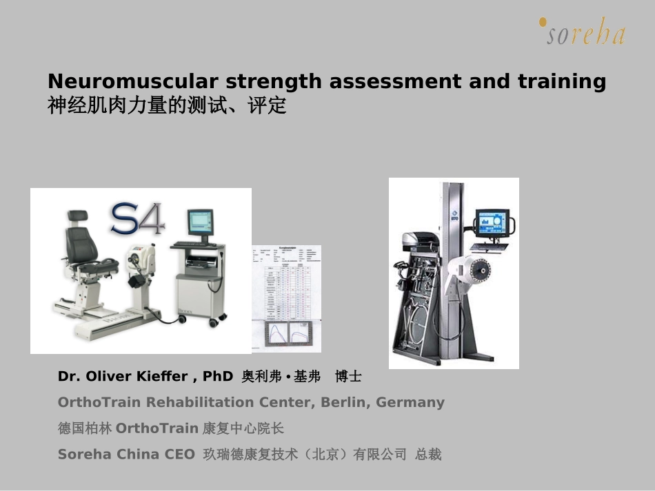 神经肌肉力量的测试、评定_第1页