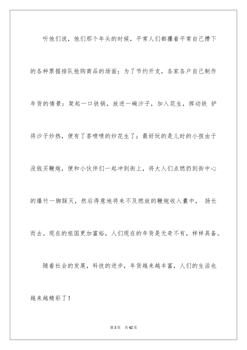 2024买年货日记_16_第3页