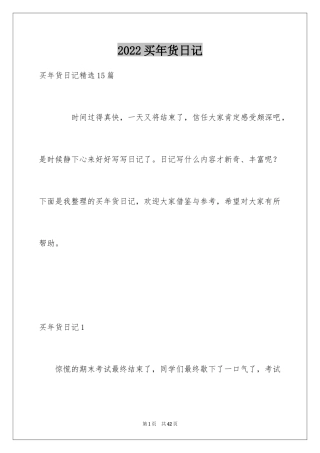 2024买年货日记_16