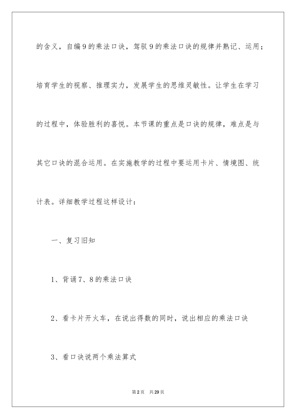 20249的乘法口诀说课稿_第2页