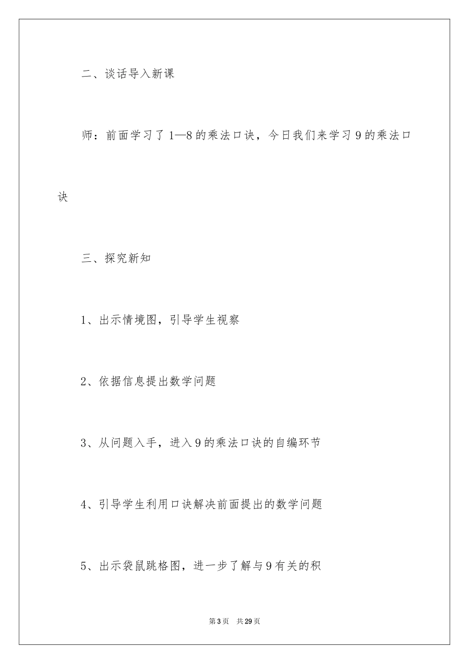 20249的乘法口诀说课稿_第3页