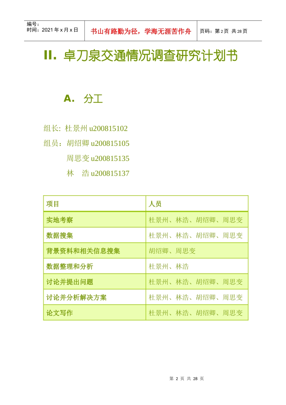 卓刀泉交通情况调查研究_第3页