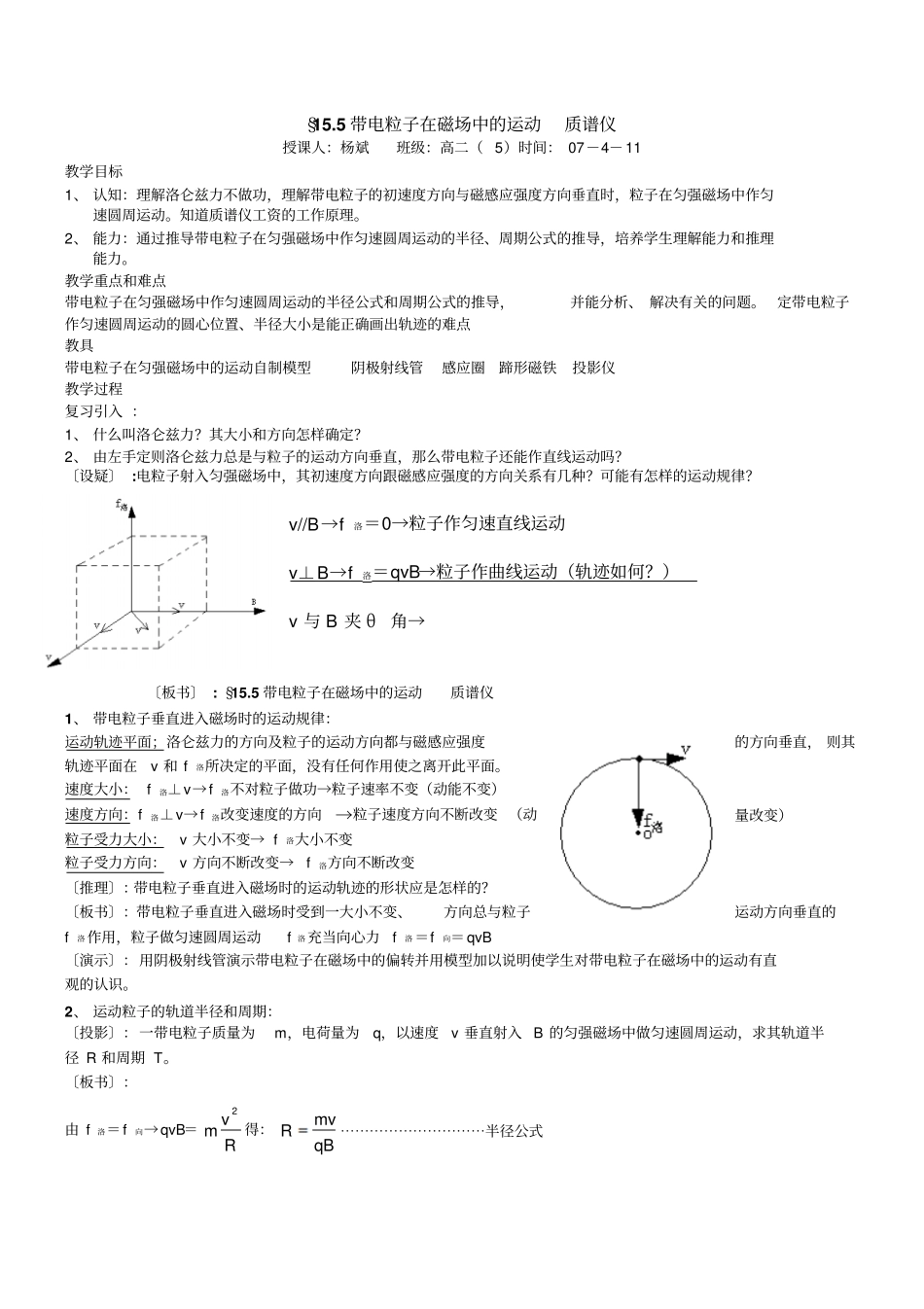 15带电粒子在磁场中的运动质谱仪_第1页