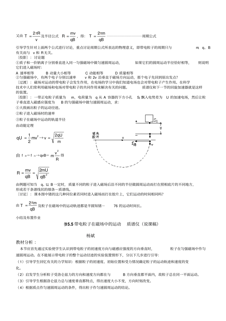 15带电粒子在磁场中的运动质谱仪_第2页