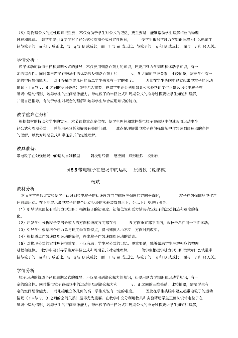 15带电粒子在磁场中的运动质谱仪_第3页