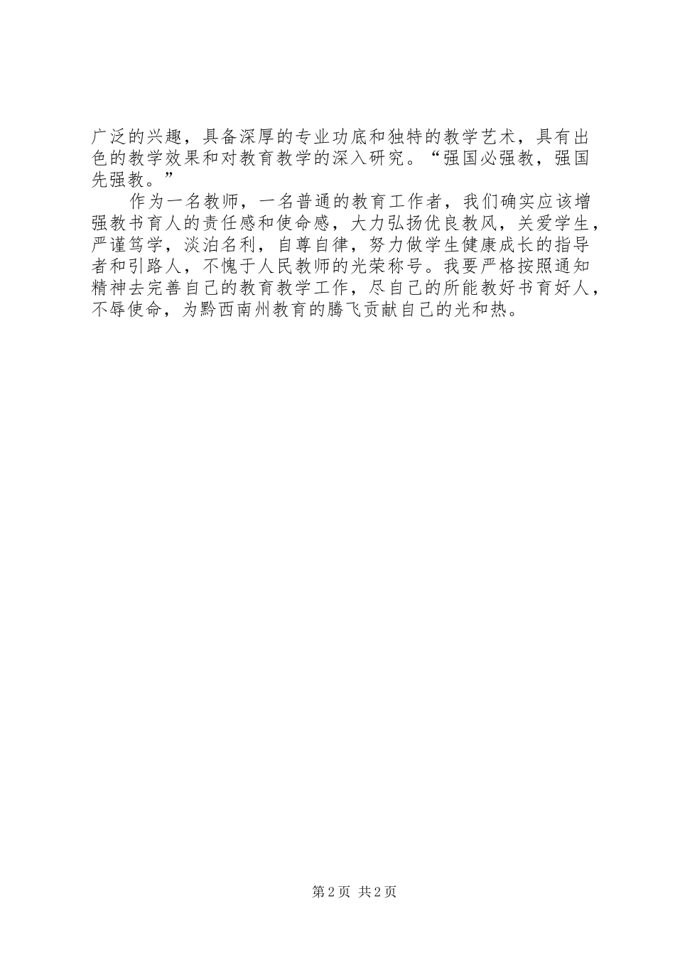 学习霍健康厅长讲话精神的心得体会_第2页