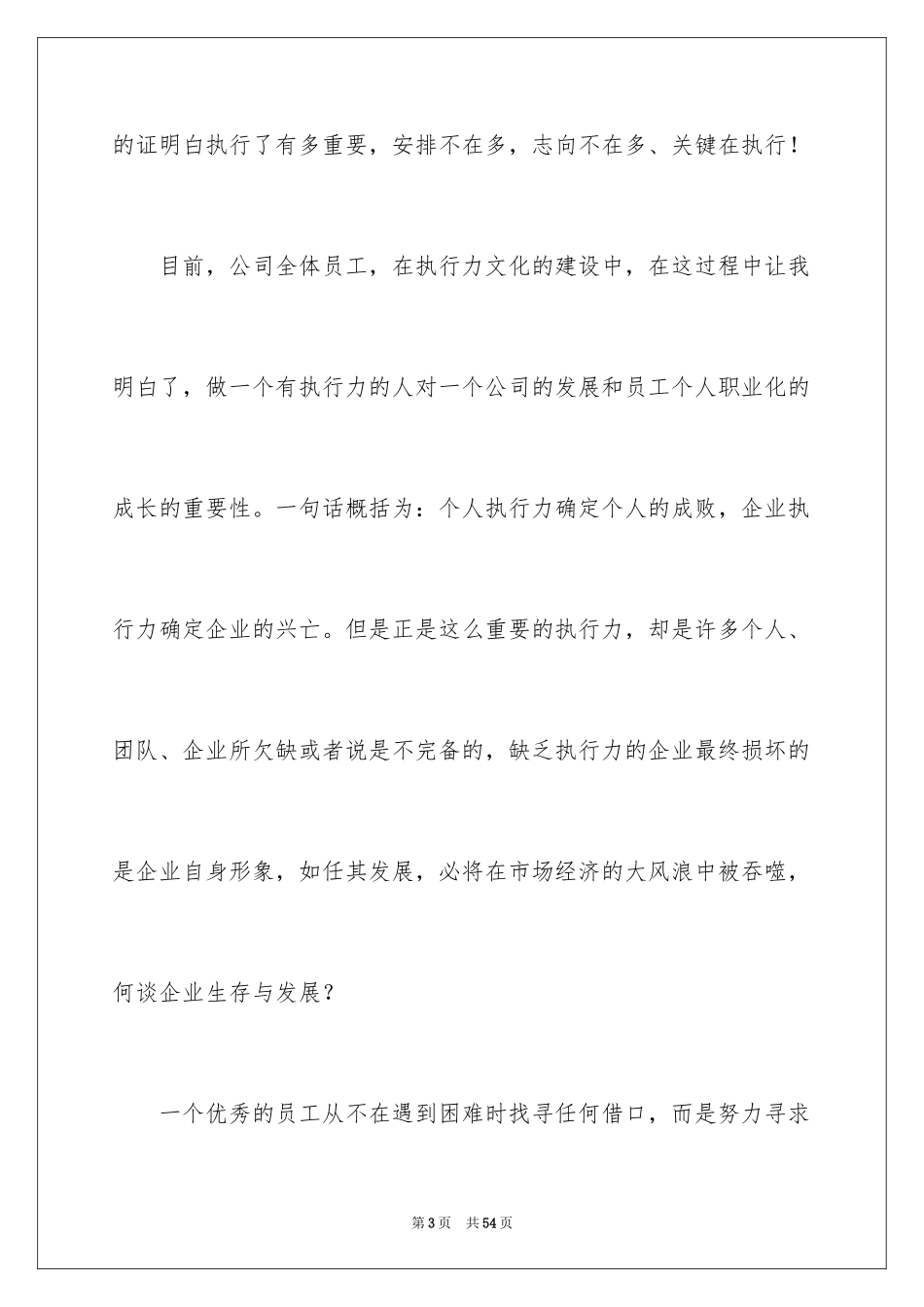 2024优秀员工演讲稿_1958_第3页