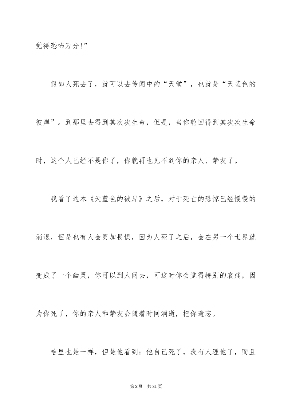 2024《天蓝色的彼岸》读后感_17_第2页
