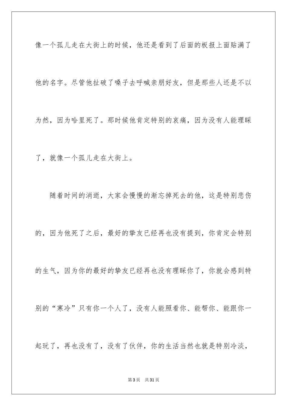 2024《天蓝色的彼岸》读后感_17_第3页