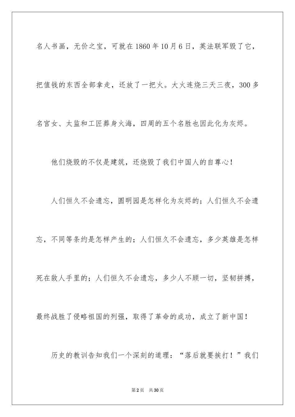 2024《圆明园的毁灭》读后感_22_第2页