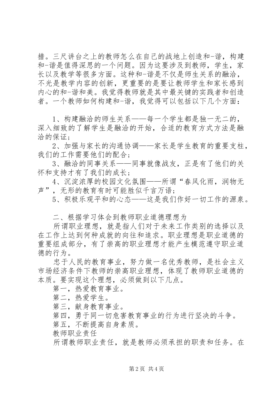 XX年事业单位新进人员初聘培训心得体会_第2页
