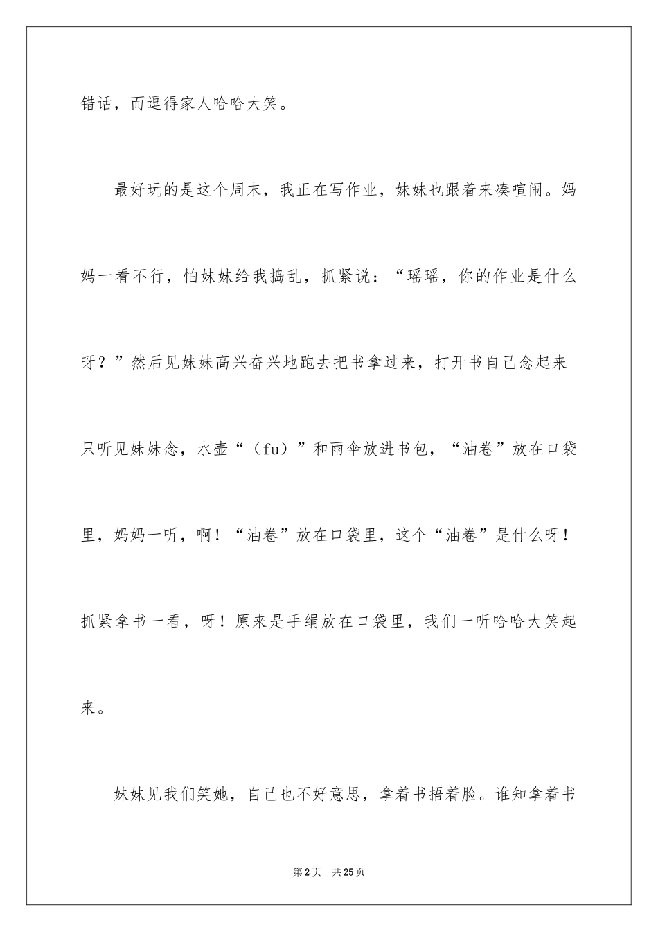 2024一件有趣的事三年级作文_第2页