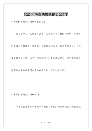 2024中考后的感想作文300字_13