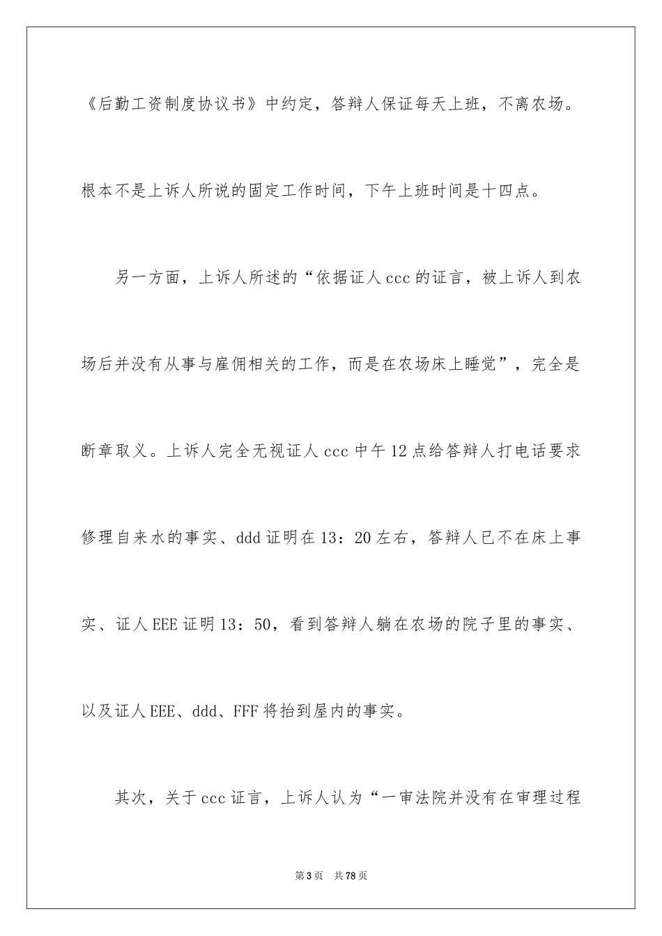 2024二审答辩状_第3页