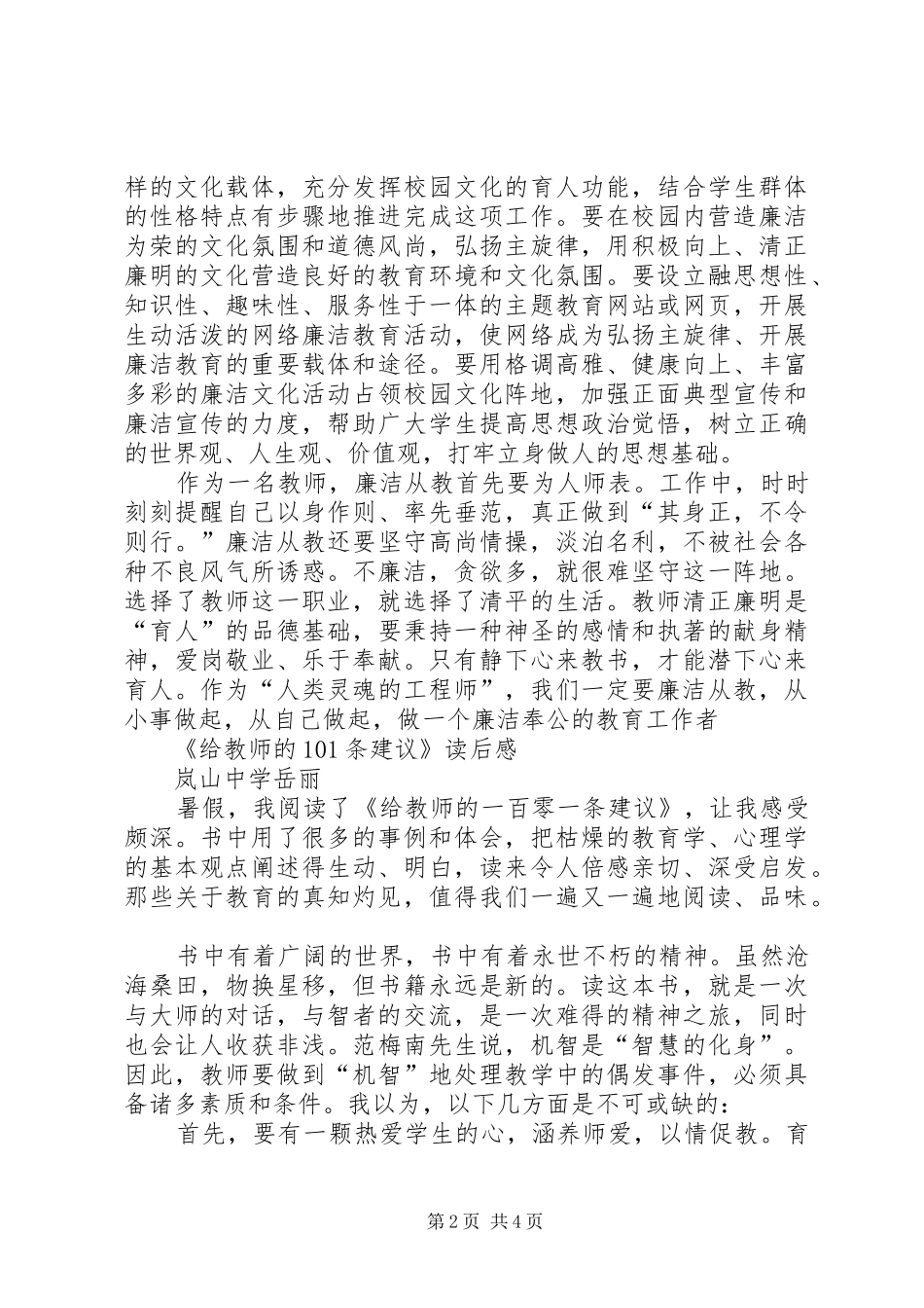 《教师法治教育读本》学习心得体会[范文]_第2页