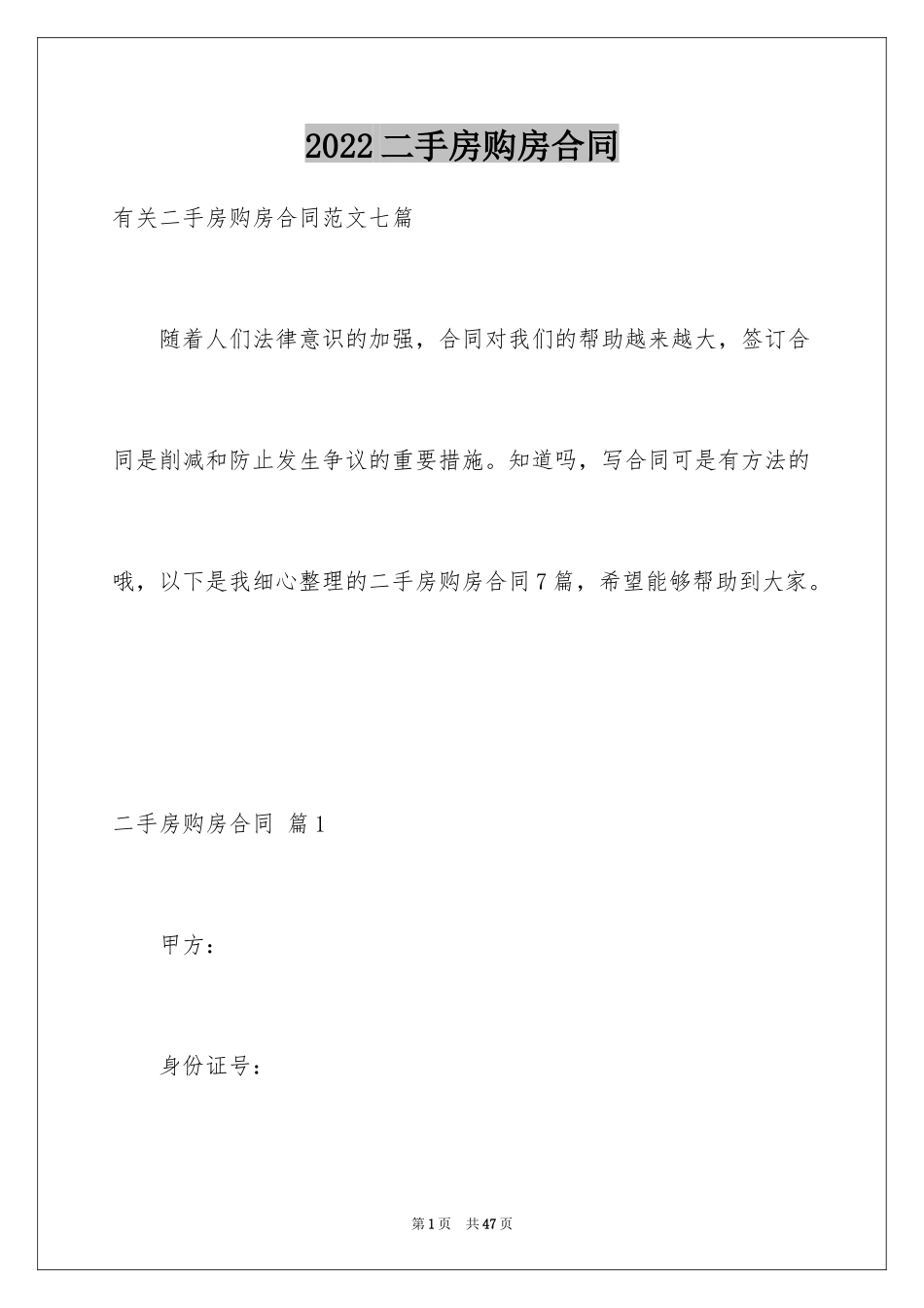 2024二手房购房合同_325_第1页