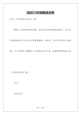 2024二手房购房合同_325