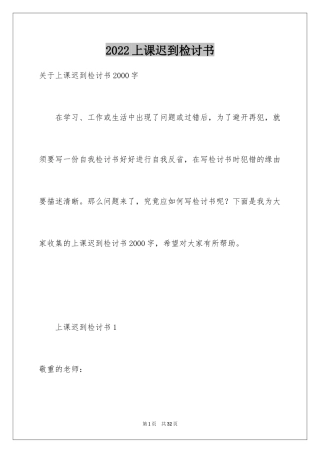 2024上课迟到检讨书_60