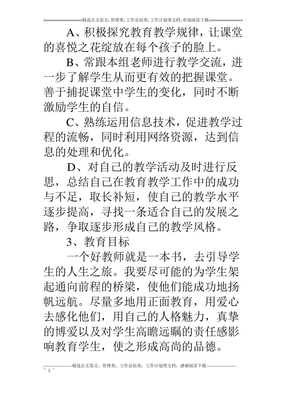 15年教师专业成长个人发展计划_第3页