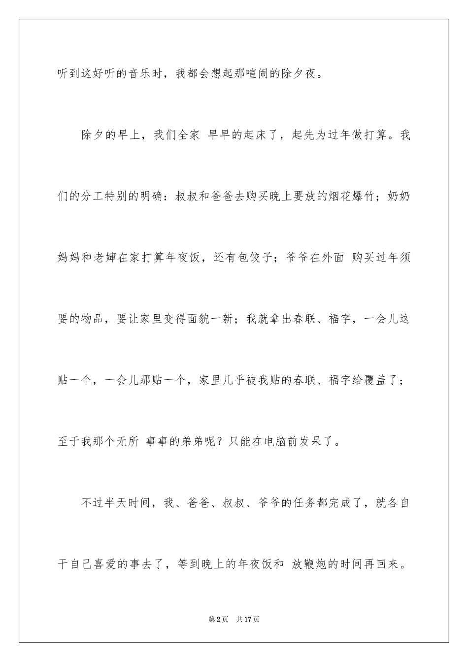 2024三年级大年作文_第2页