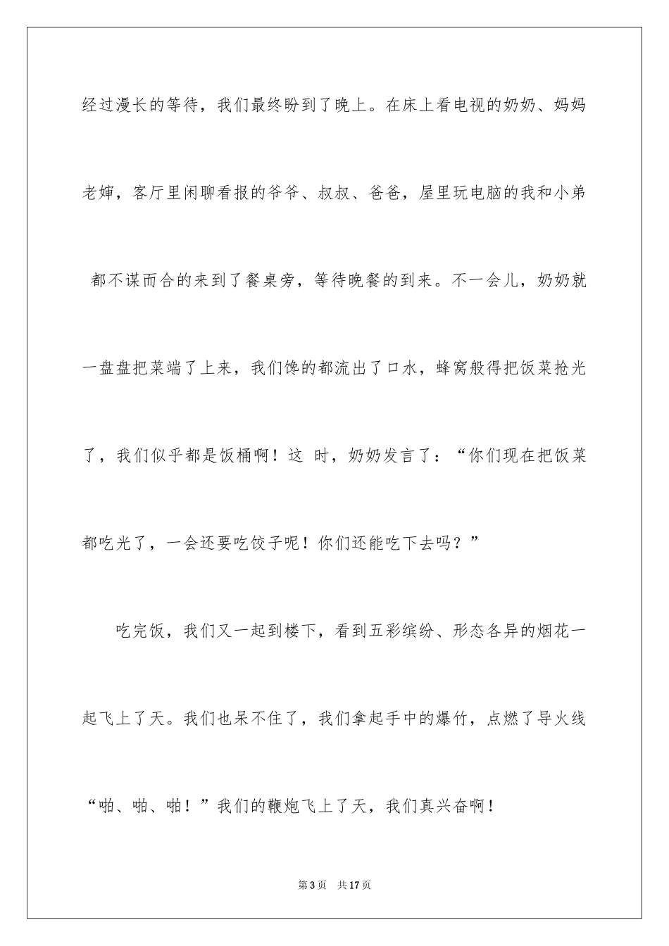 2024三年级大年作文_第3页