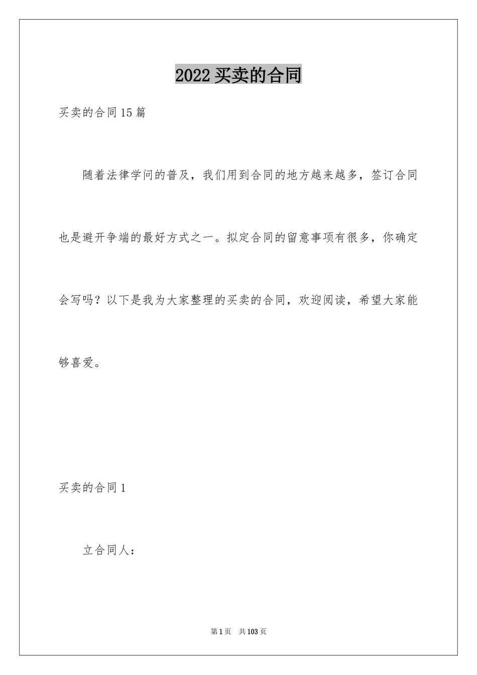 2024买卖的合同_5_第1页