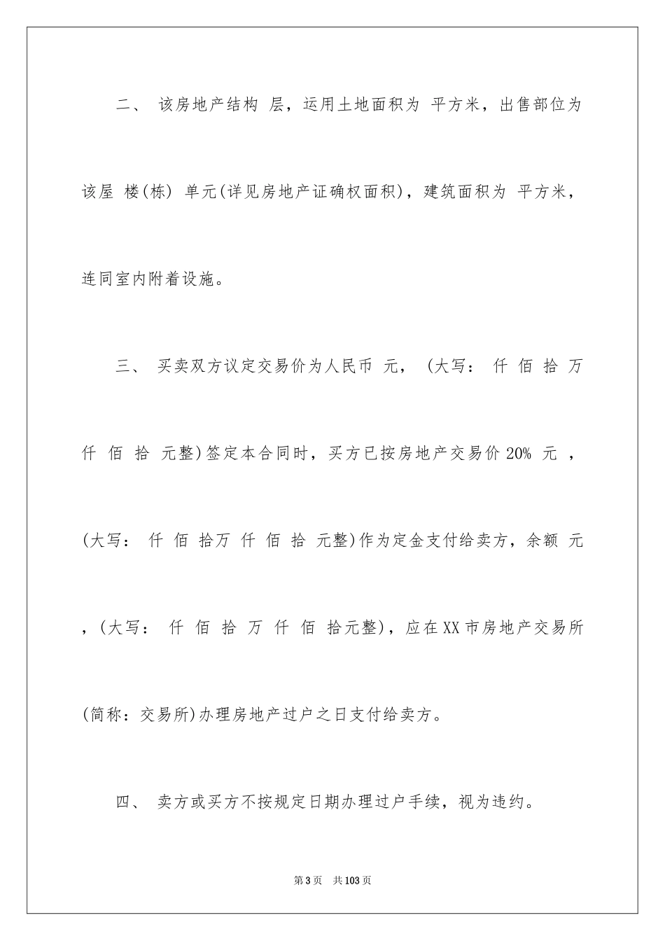 2024买卖的合同_5_第3页