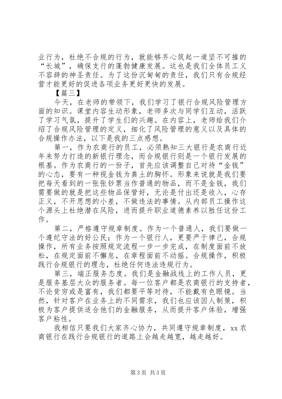 银行合规学习体会3篇_第3页