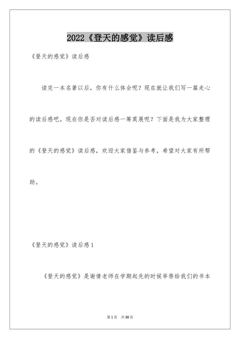 2024《登天的感觉》读后感_第1页
