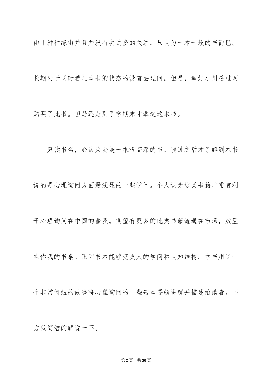 2024《登天的感觉》读后感_第2页