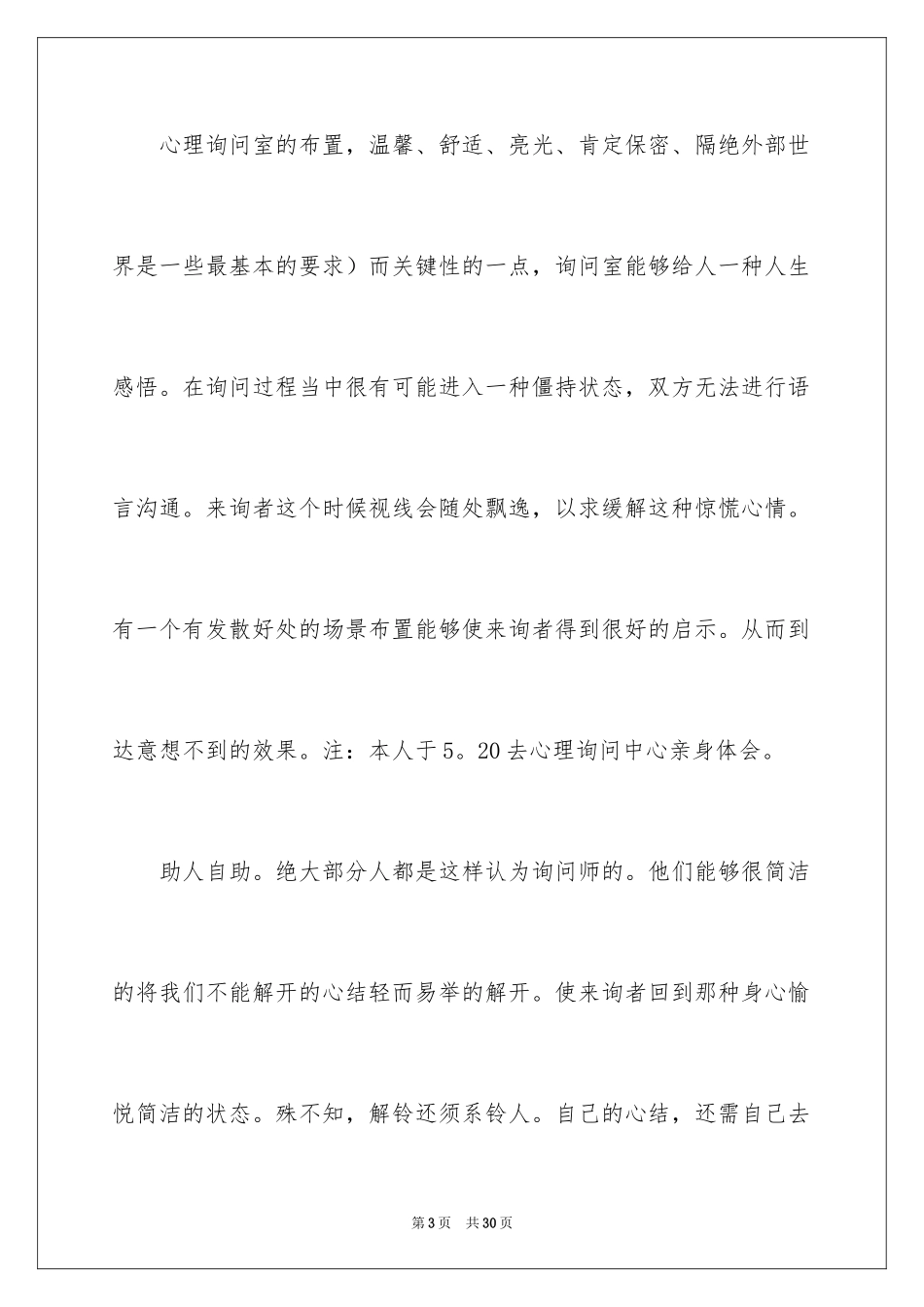 2024《登天的感觉》读后感_第3页