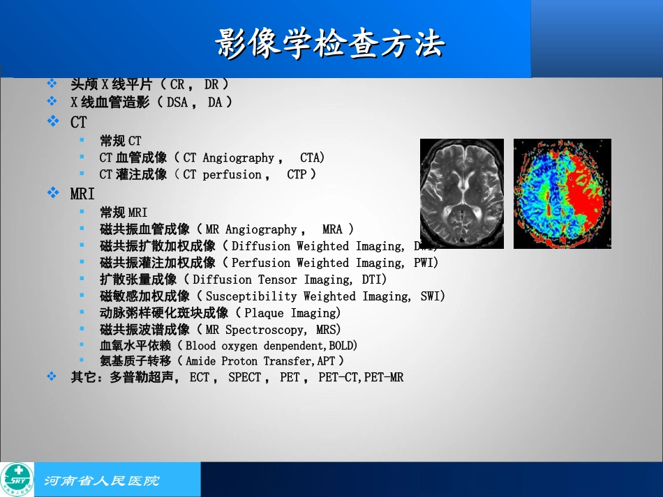 神经影像学新进展在神经外科中的应用2012-11-1_第2页