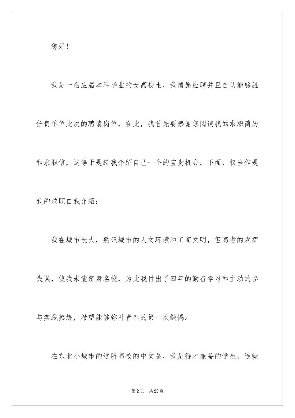 2024中文专业大学生求职信_2_第2页