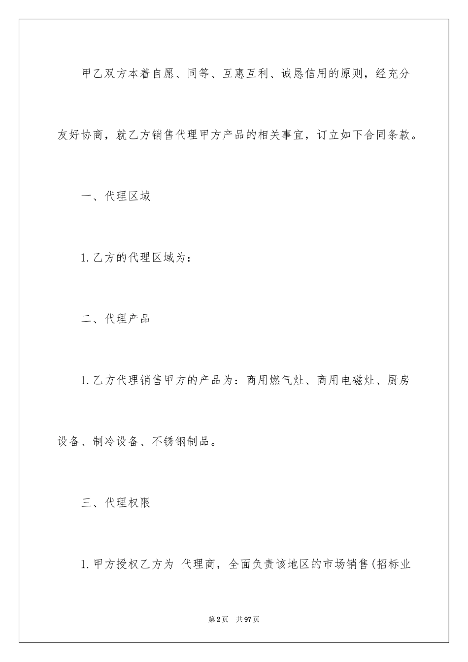 2024代理销售合同_9_第2页