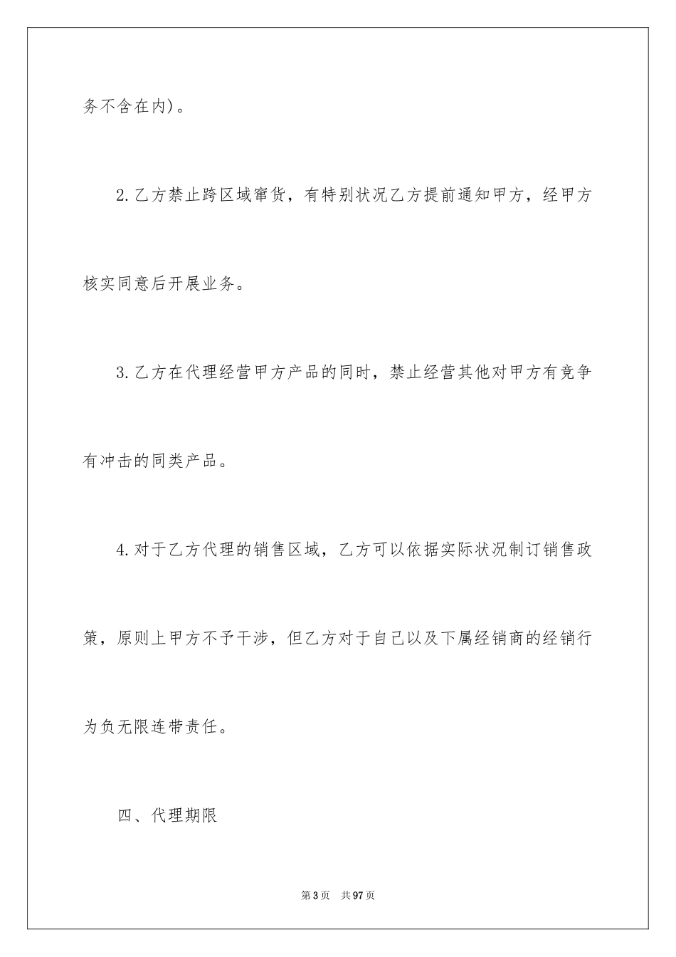 2024代理销售合同_9_第3页