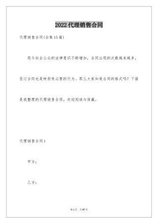 2024代理销售合同_9