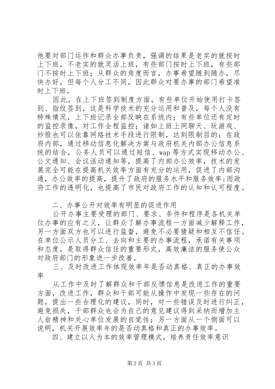 机关效率年的学习体会_第2页
