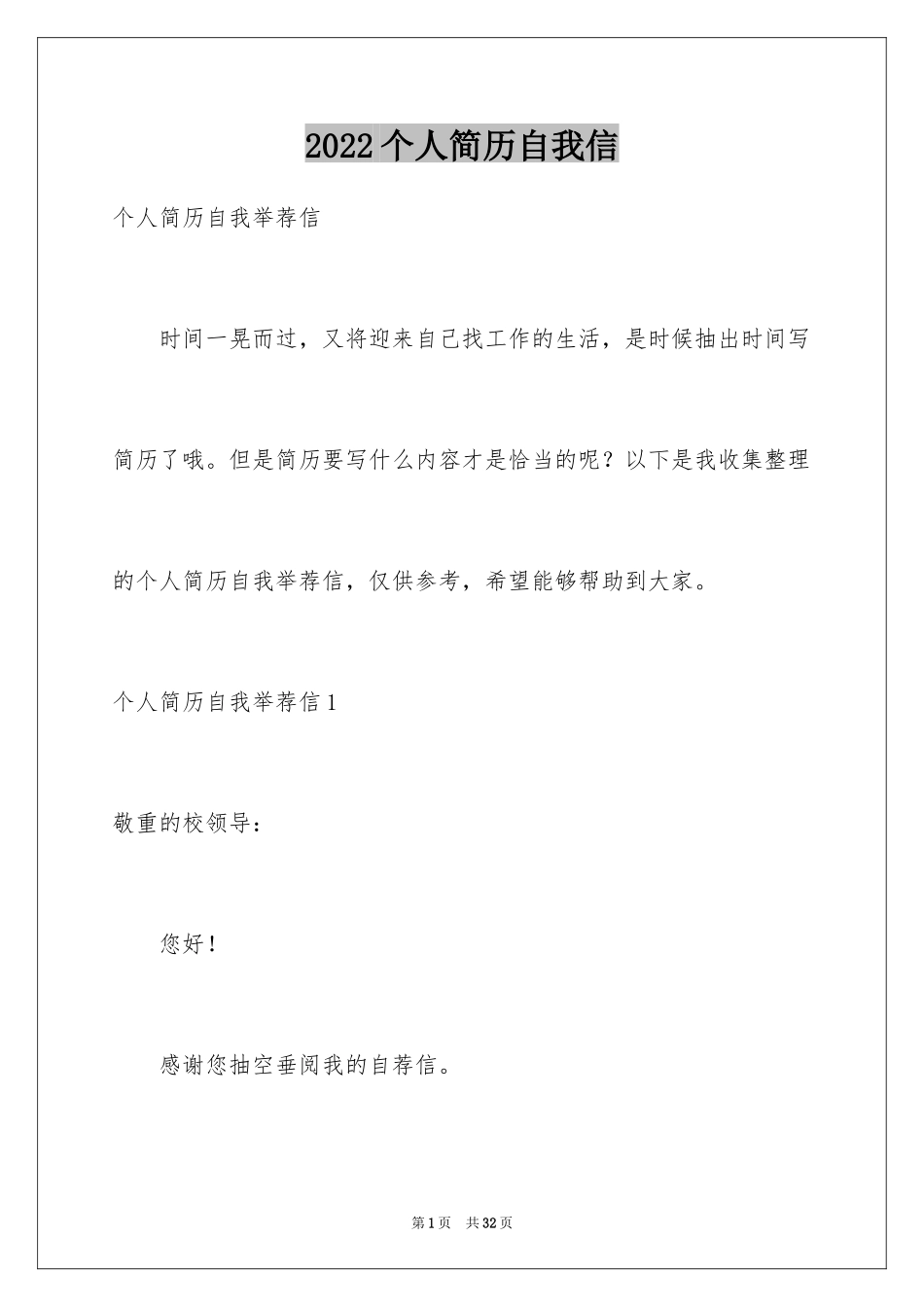 2024个人简历自我信_11_第1页