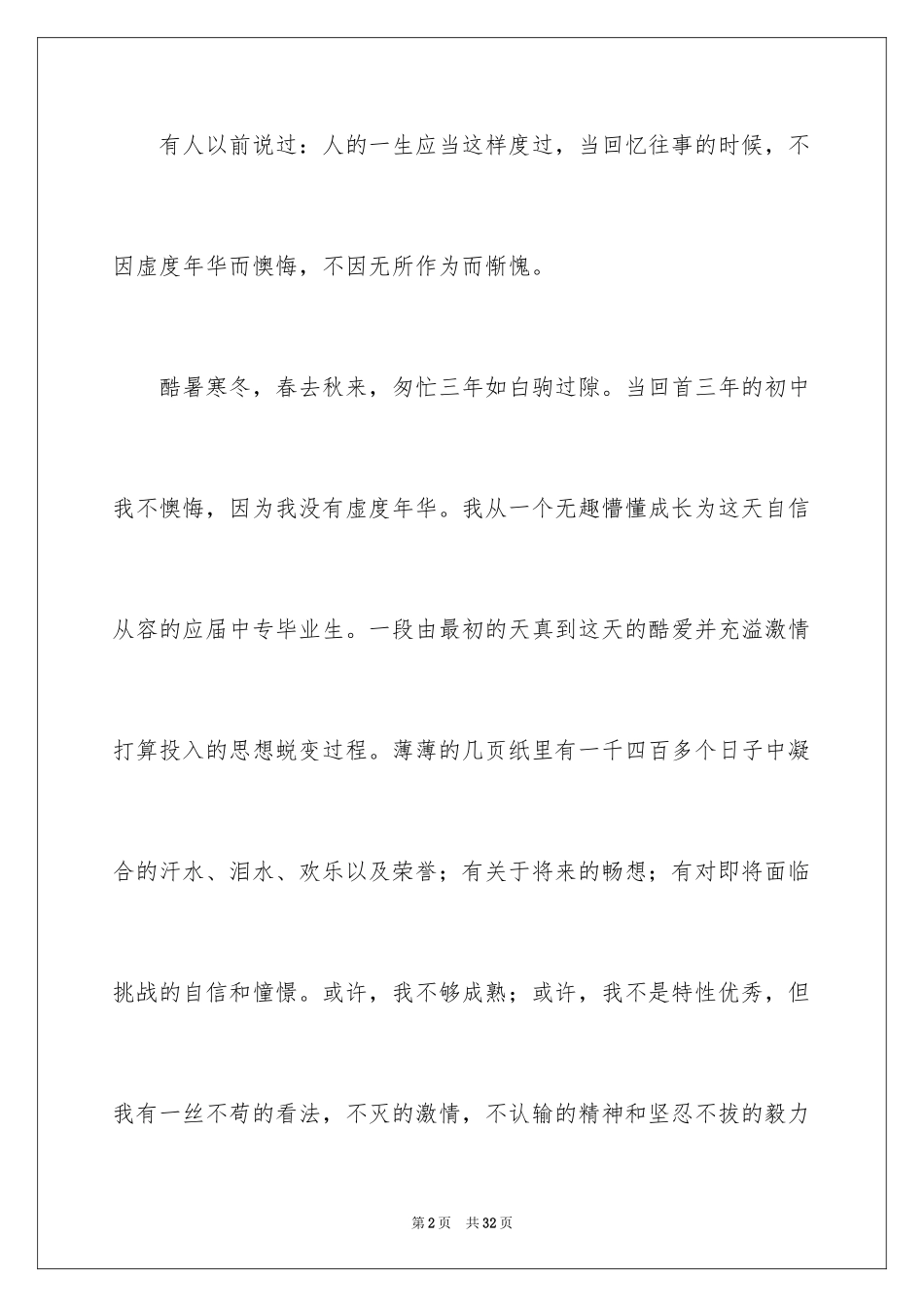 2024个人简历自我信_11_第2页