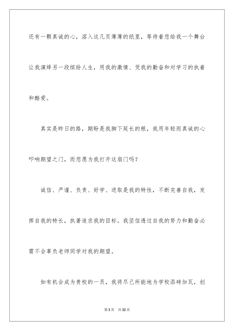 2024个人简历自我信_11_第3页