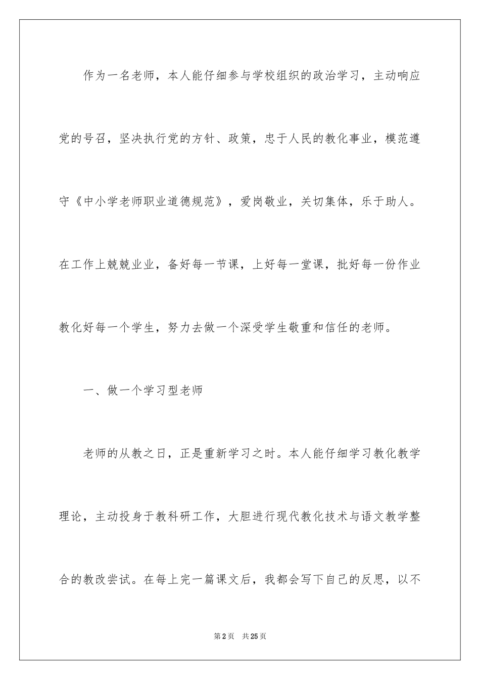 2024优秀教师的自我评价_第2页