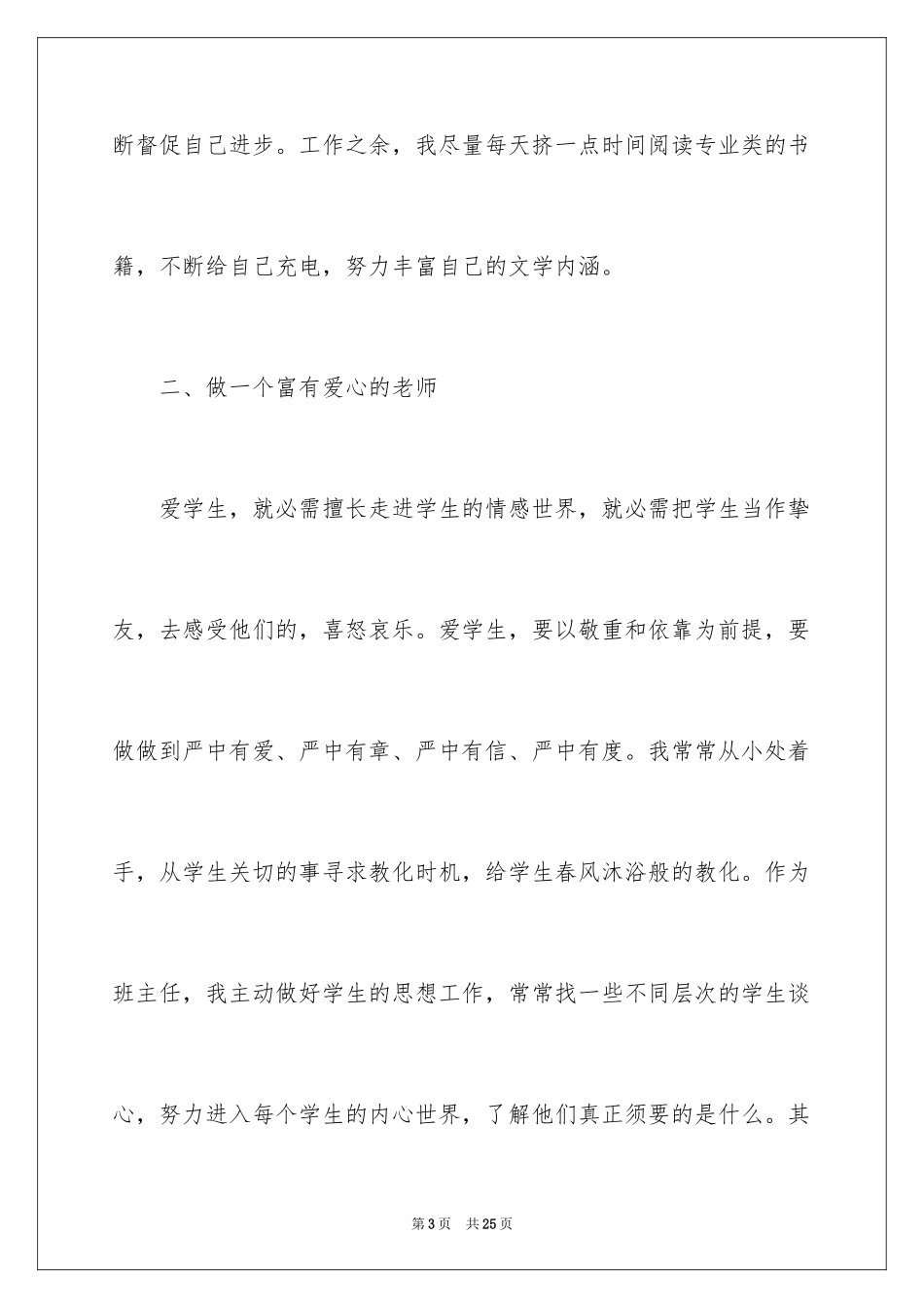 2024优秀教师的自我评价_第3页