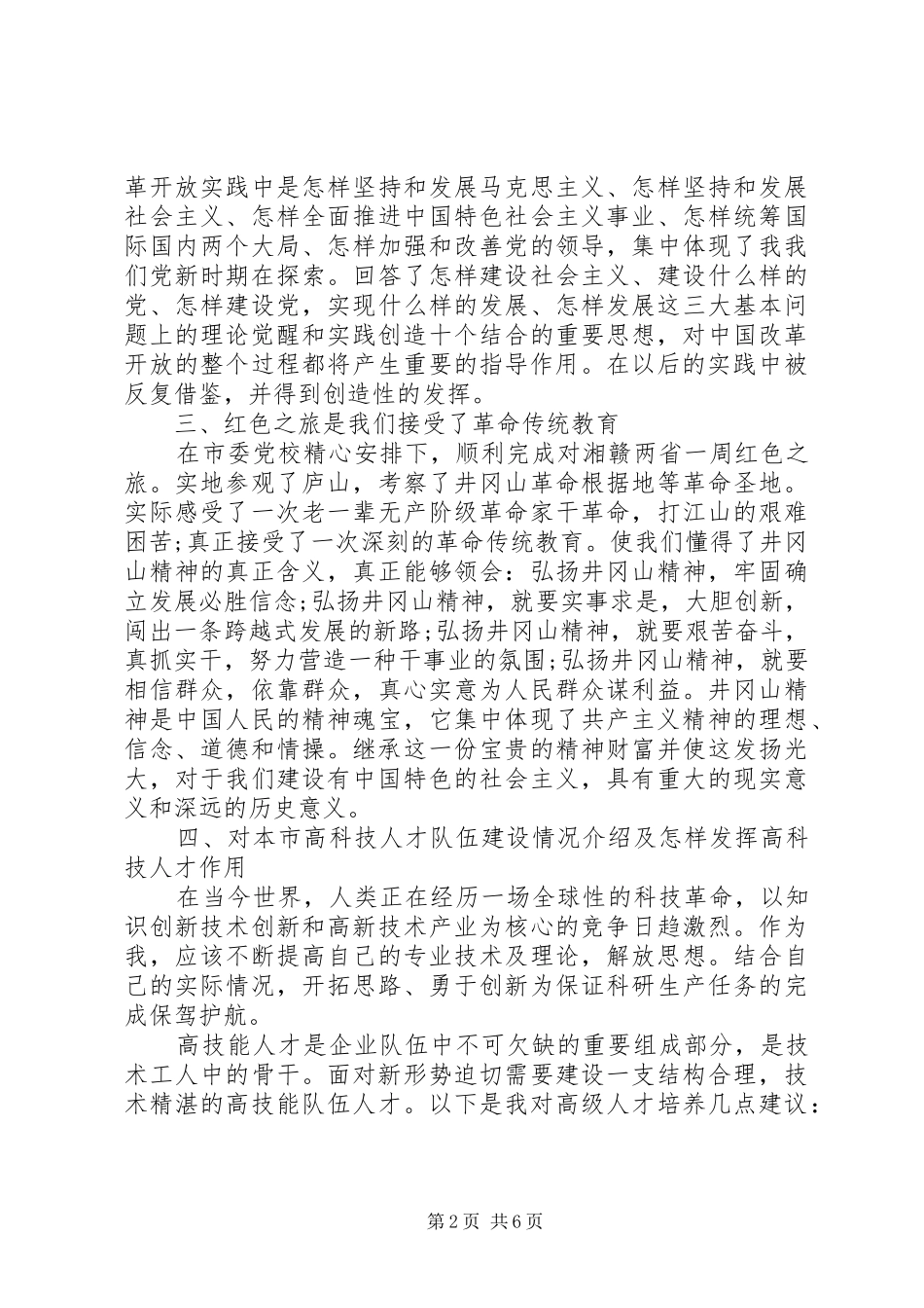 党校初级心得体会3篇_第2页